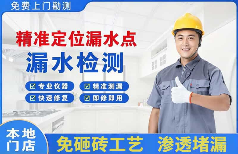 洱源精准测漏点