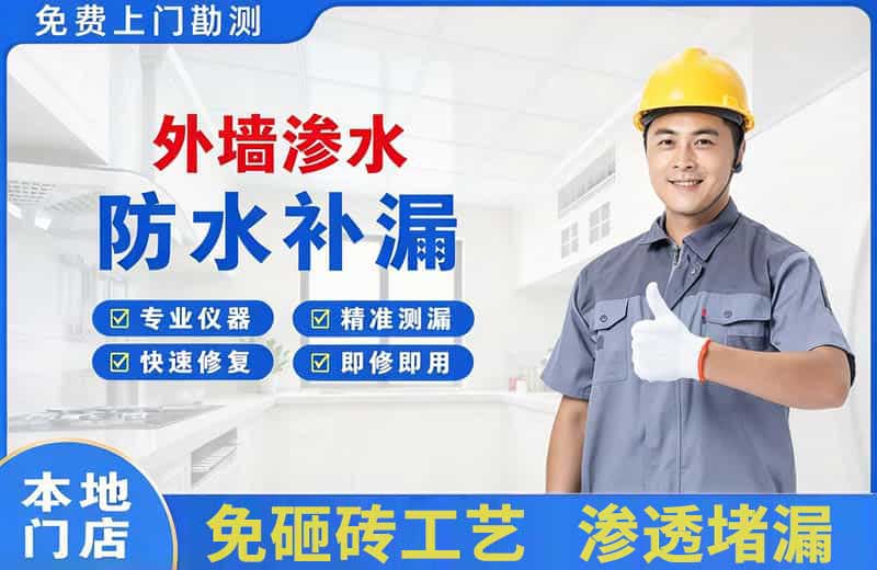 洱源外墙渗水维修