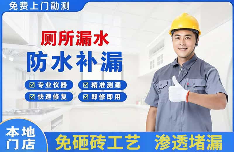 洱源厕所漏水维修