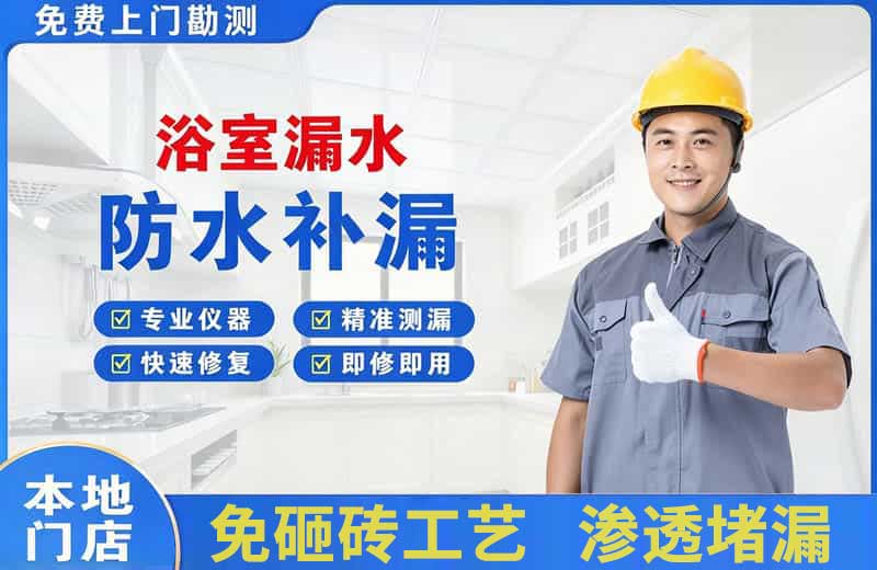 洱源浴室漏水维修