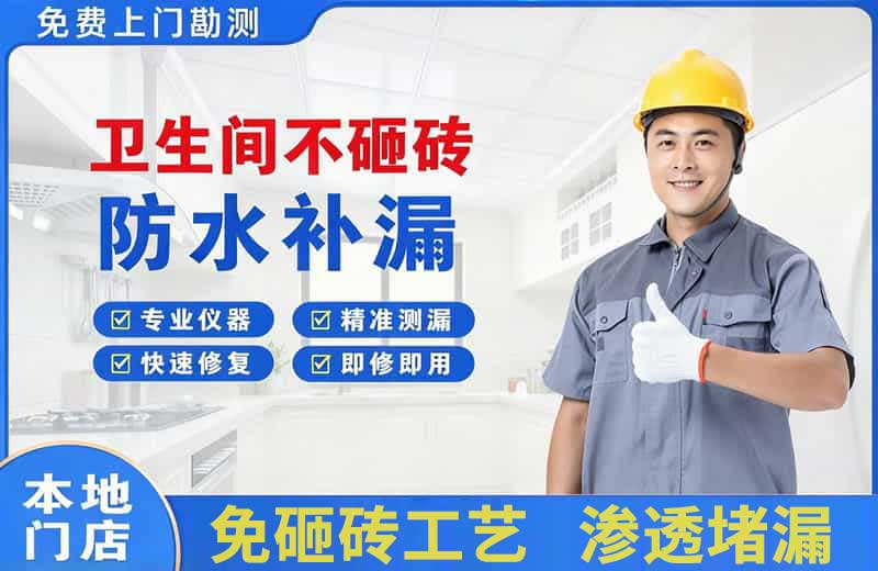 洱源卫生间不砸砖修补漏水